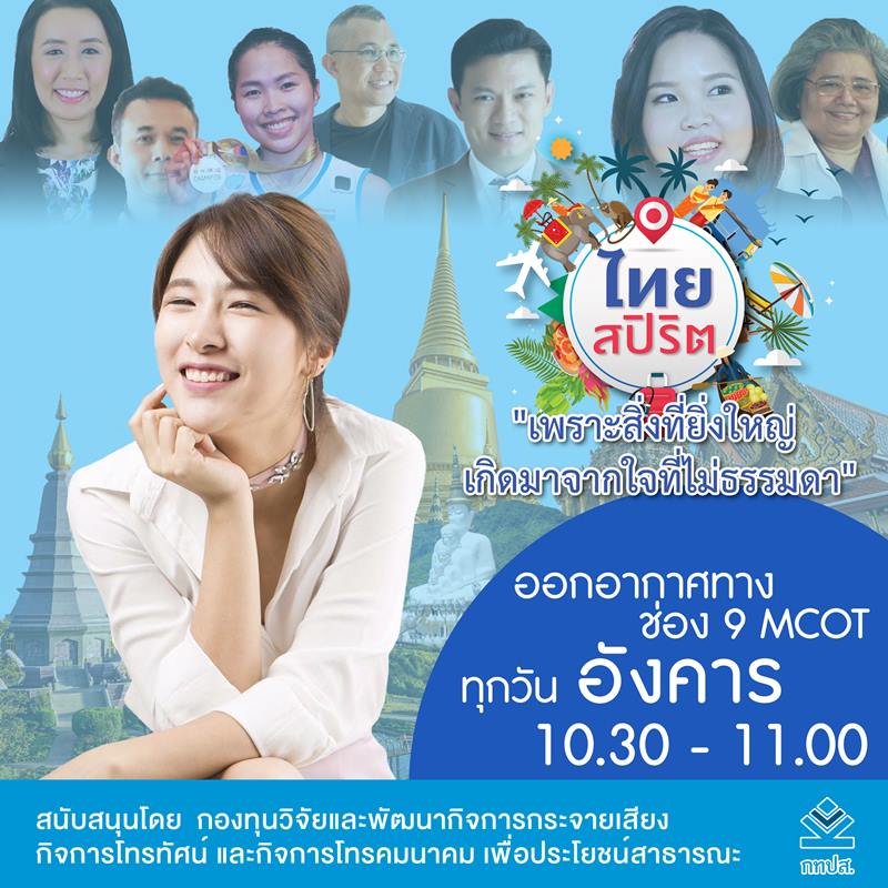 รายการ-ไทยสปรต.jpg