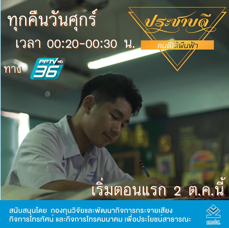 รายการ2-คนดใตผนฟา.jpg