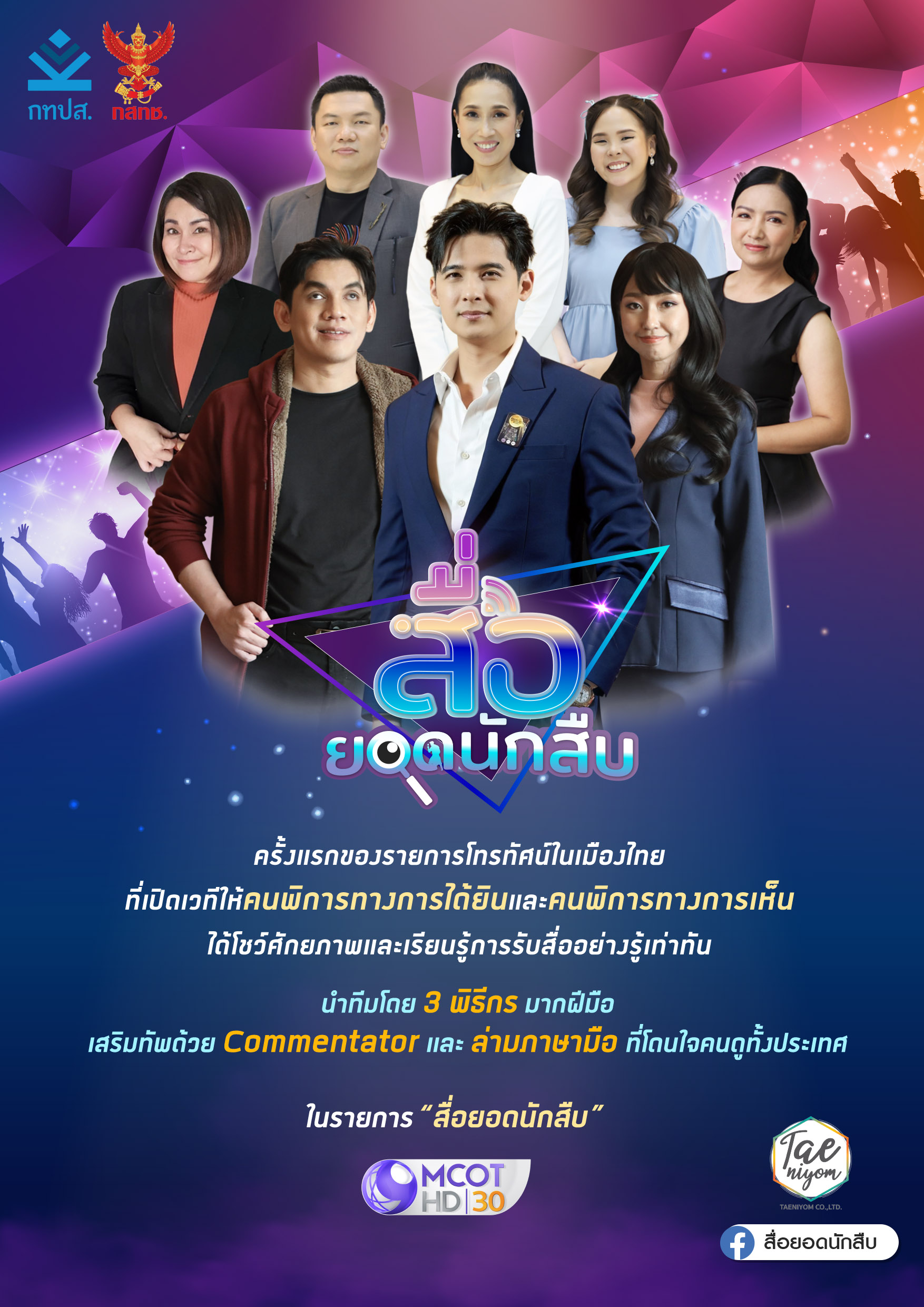 Poster-สอยอดนกสบ-A3-(1).jpg