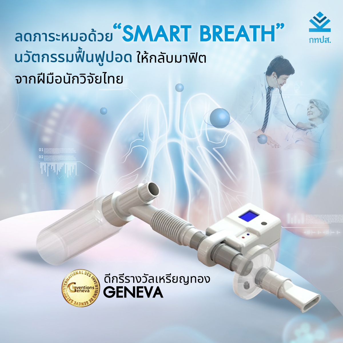 BTFP_Content-8_Smart-Breath.jpg