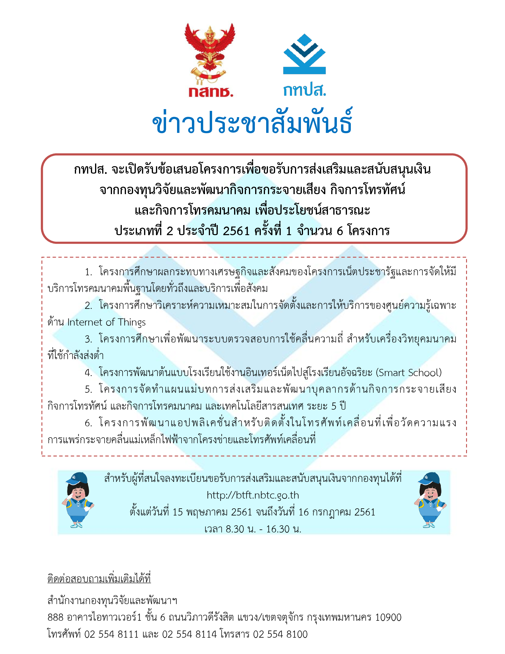 ขาวประชาสมพนธ-โครงการประเภทท-2-(1).png