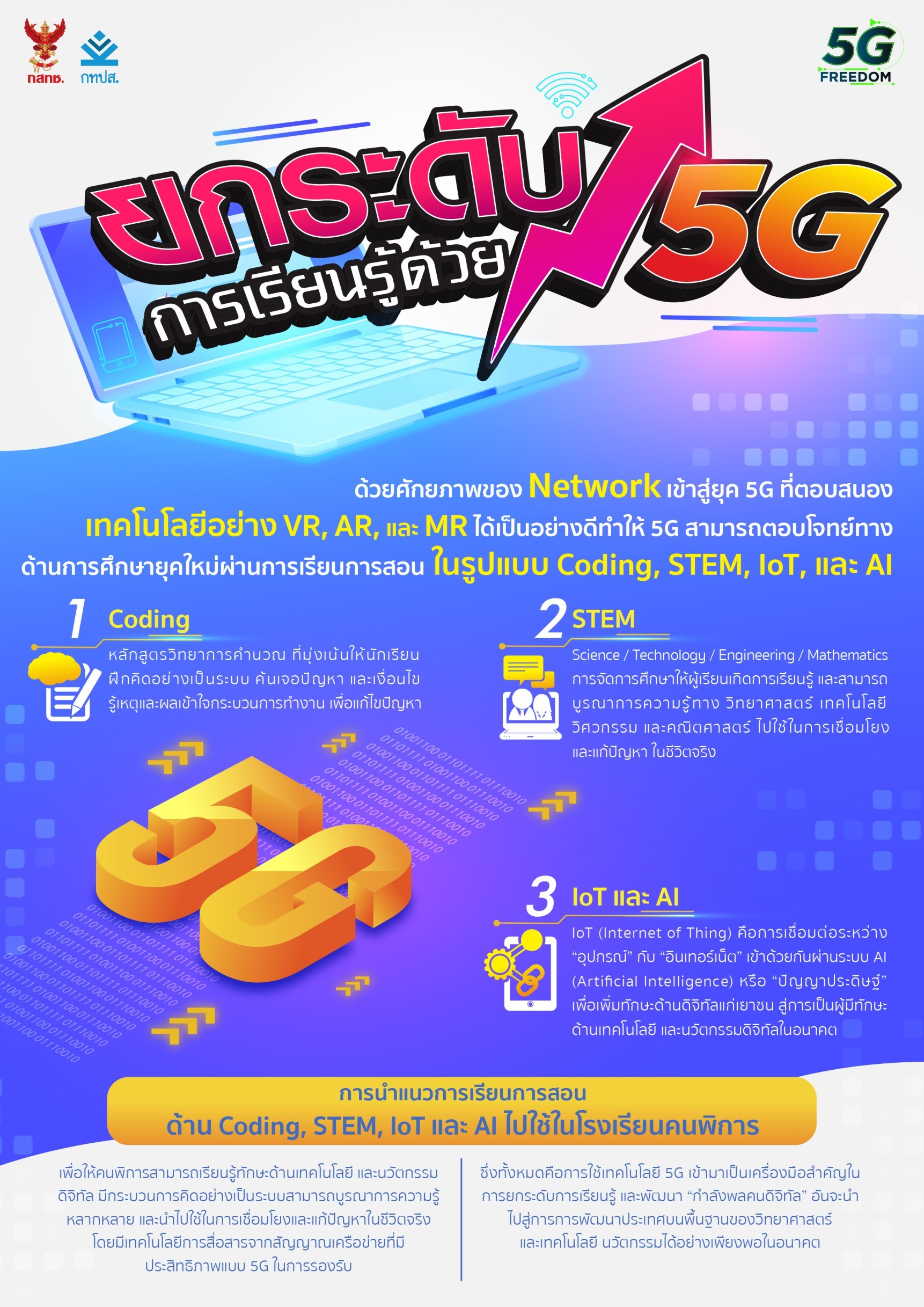 5G-freedom1.jpg